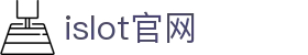 iSlot官方网站 - 引领潮流